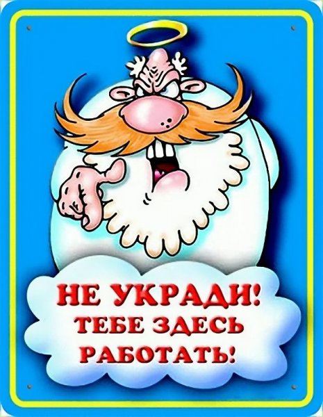 Прикольные таблички