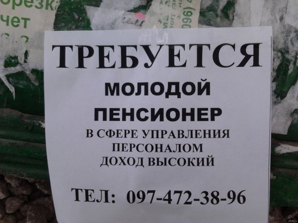 Прикольные объявления о работе