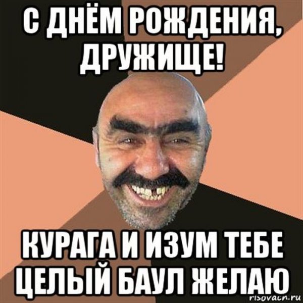 Матерные поздравления с днем рождения