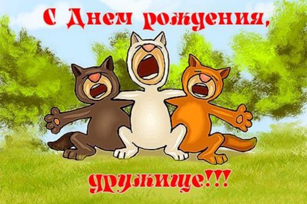 Поздравления с днём рождения другу