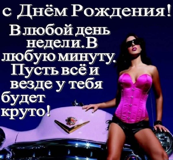 С днём рождения мужчине