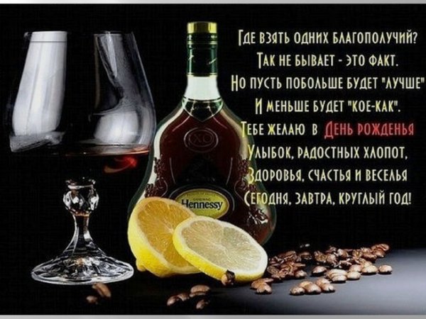 Поздравить с днём рождения мужчине