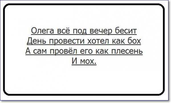 Приколы про Олега