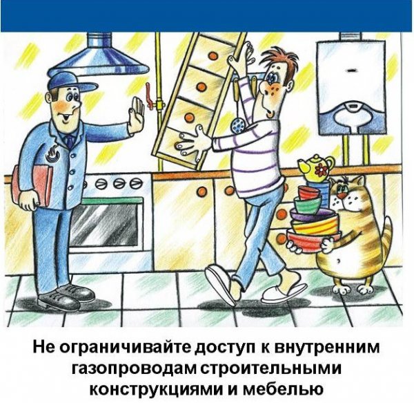 Безопасное пользование газом в быту рисунки