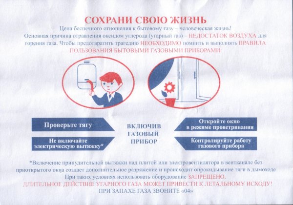 ГАЗ опасность для детей
