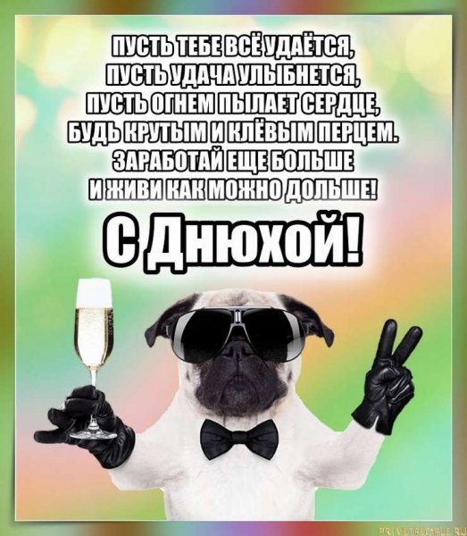 Поздравления с днём рождения мужчине прикольные