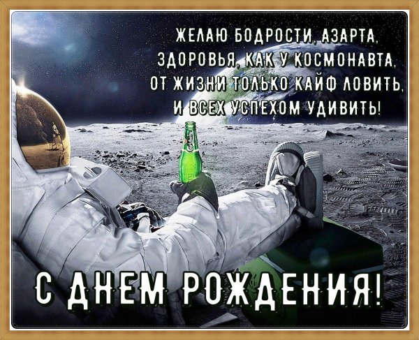 Смешные поздравления с днем рождения