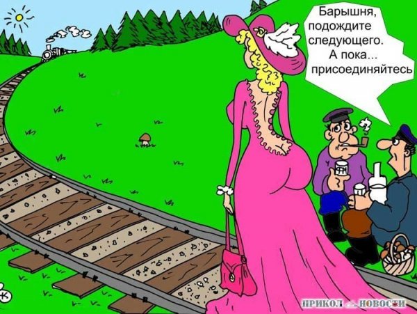 Приколы карикатуры
