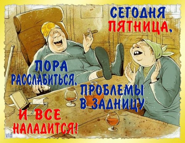 Пятница приколы