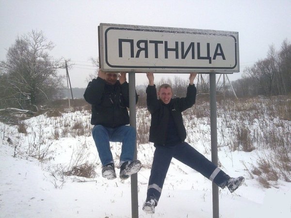 Пятница приколы