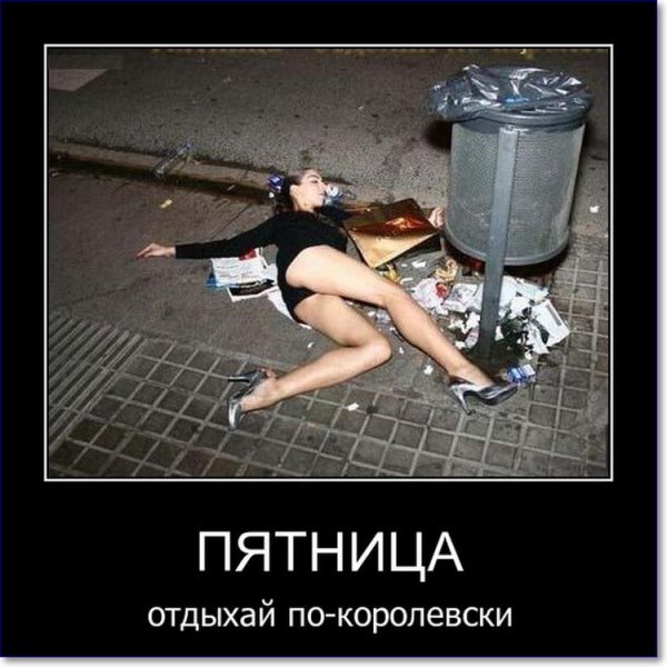 Пятница юмористические картинки