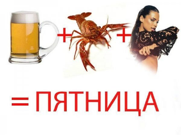Пятница приколы