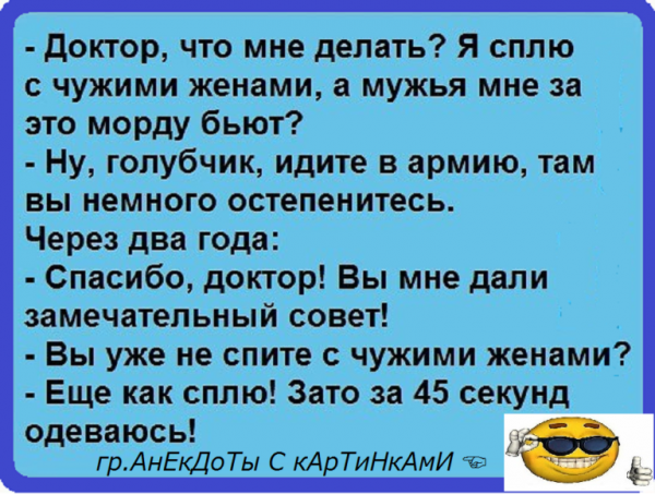 Классные анекдоты