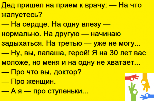 Прикольные анекдоты смешные