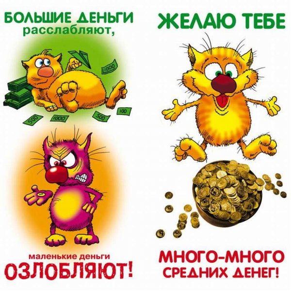 Прикольные пожелания