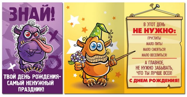 Смешные открытки с днем рождения