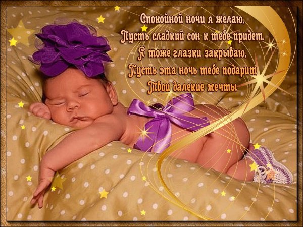Прикольныетпожелания спокойной ночи