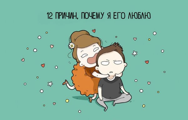 Смешные картинки любимому мужчине
