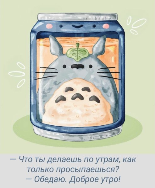Доброе утро весёлые забавные