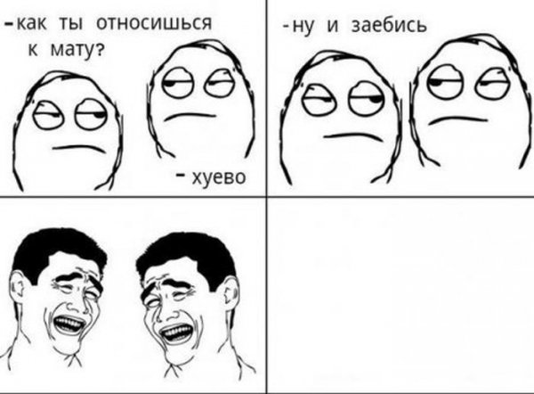 Смешные мемы с матом