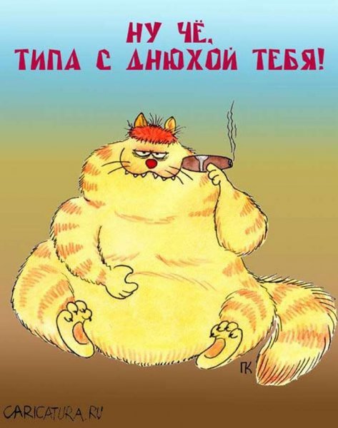 Прикольные открытки с днем рождения