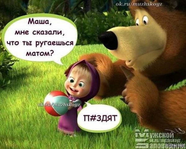 Маша и медведь Мем