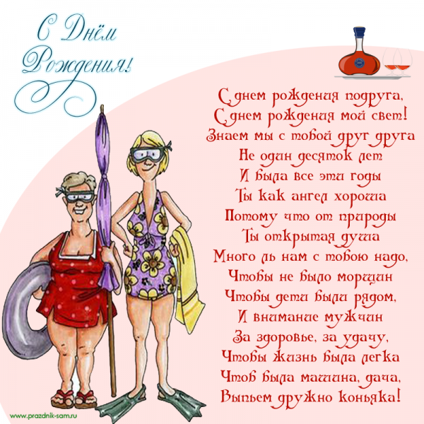 Прикольные поздравления под