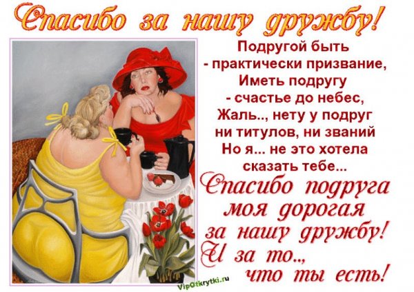 Поздравление подруге