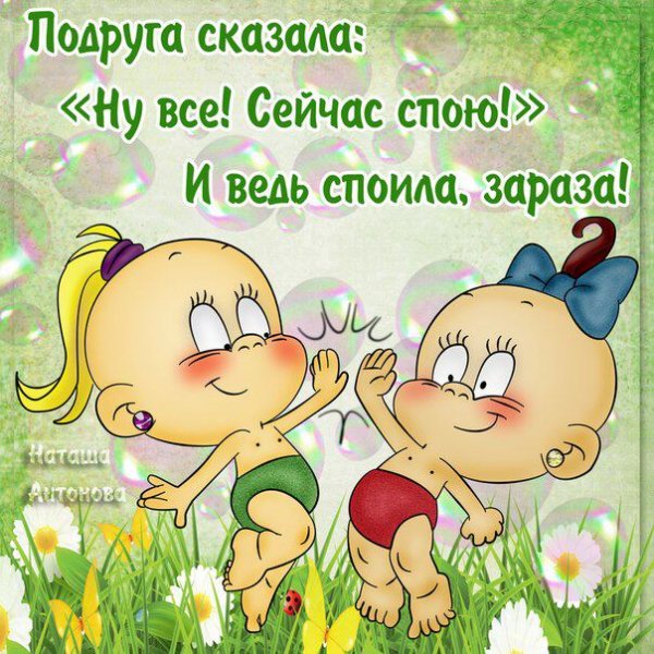 Открытки с приколами для подруги