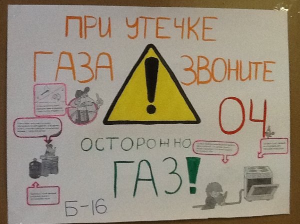 Коллаж на тему осторожно ГАЗ
