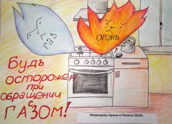 Рисунок на тему газовая безопасность