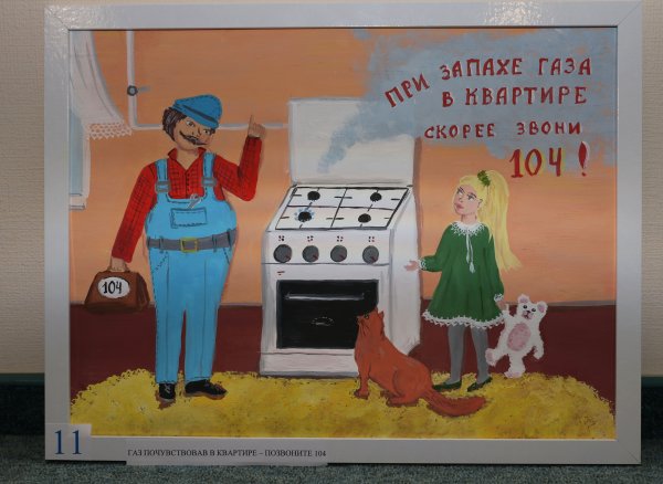 Рисунок на тему безопасность газа