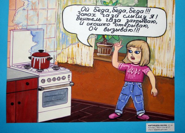 Газовая безопасность для детей