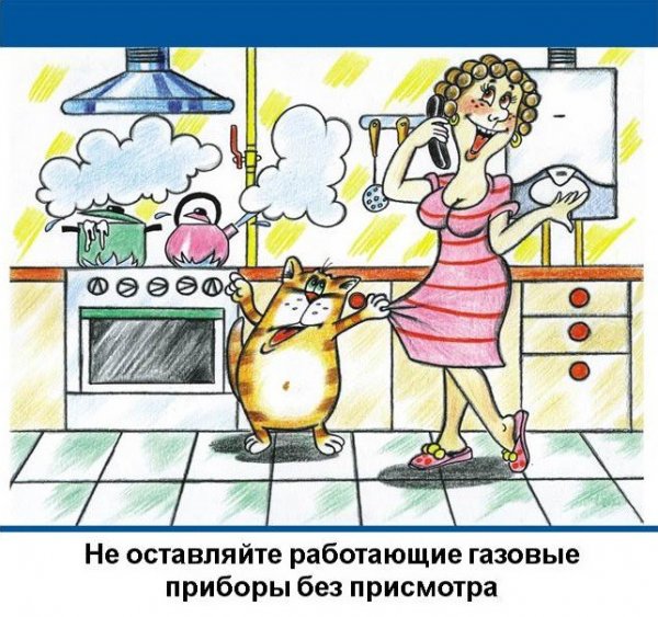 Газовая безопасность для детей