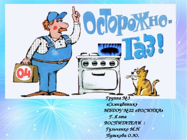 Рисунок на тему осторожно ГАЗ