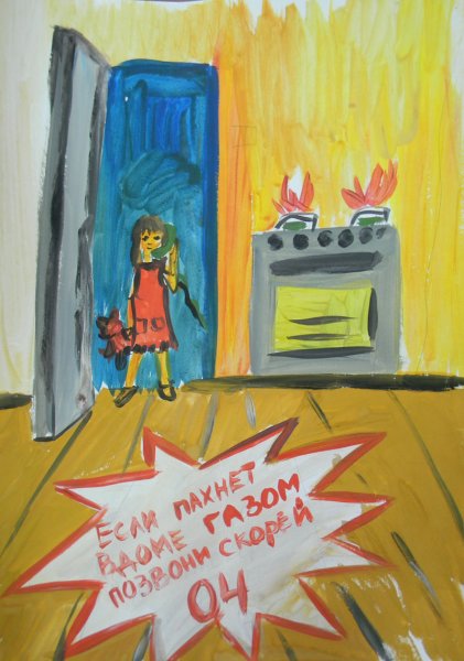 Рисунок на тему безопасность детей