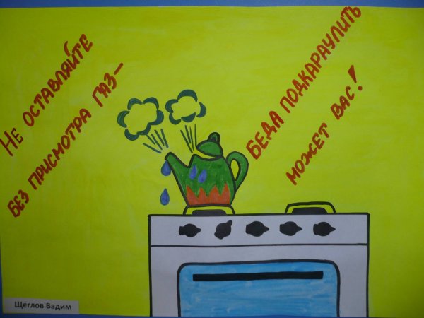 Рисунок на тему осторожно ГАЗ