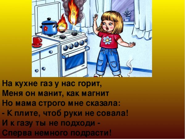 Безопасность с газом для детей