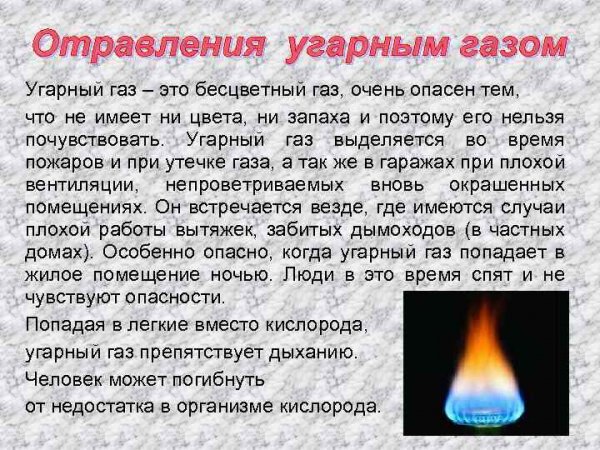 Что такое УГАРНЫЙ ГАЗ когда он образуется и чем опасен
