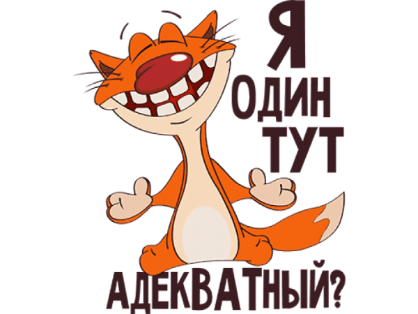 Смешные Стикеры