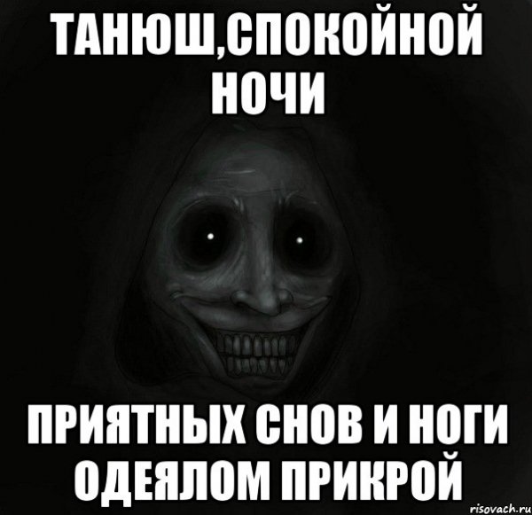 Доброй ночи мемы