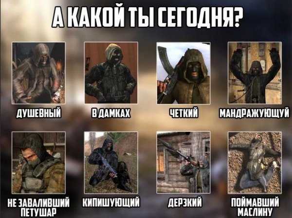 Сталкер мемы