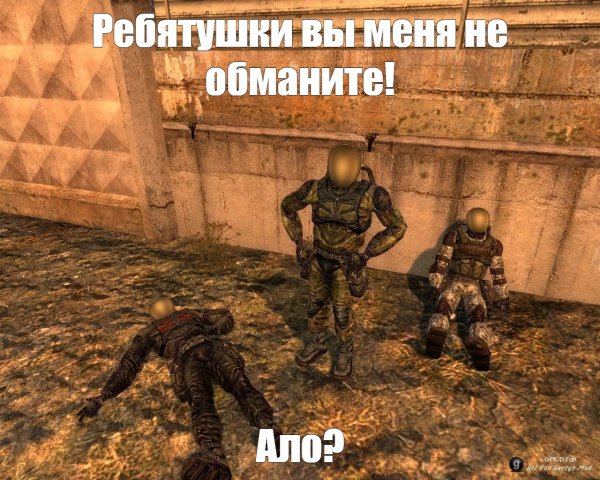 Сталкер приколы