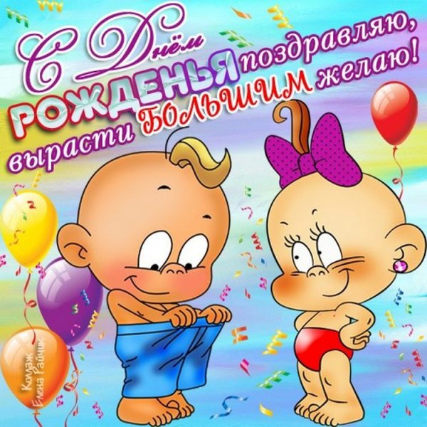 Прикольные открытки с днем рождения