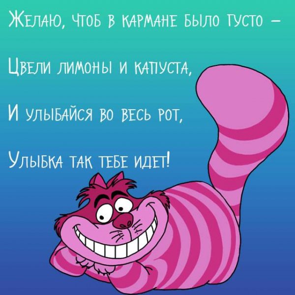 Веселые поздравления