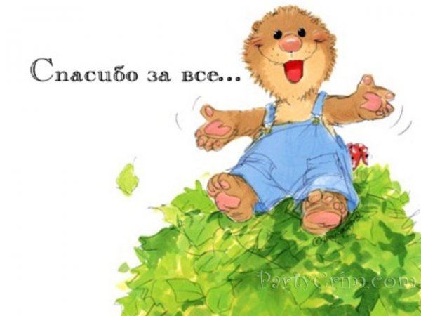 Открытки благодарю прикольные