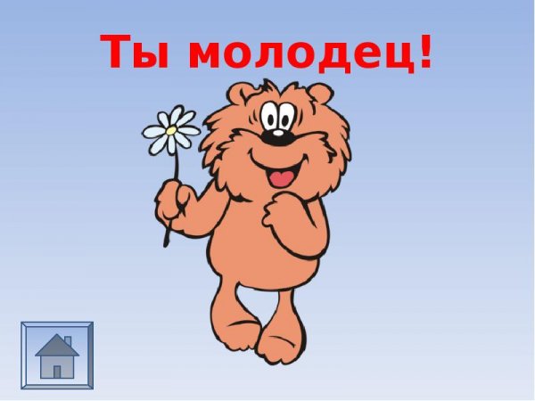 Прикольные концовки спасибо за внимание