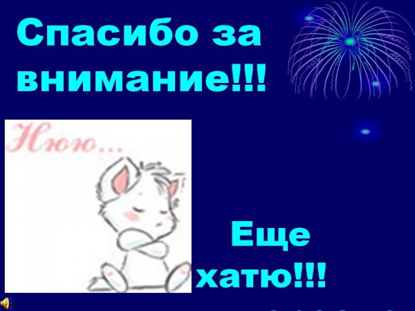 Спасибо за внимание поставьте 5