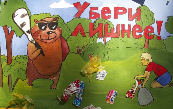 Плакат на экологическую тему