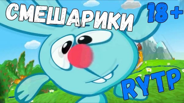 Крош рутп